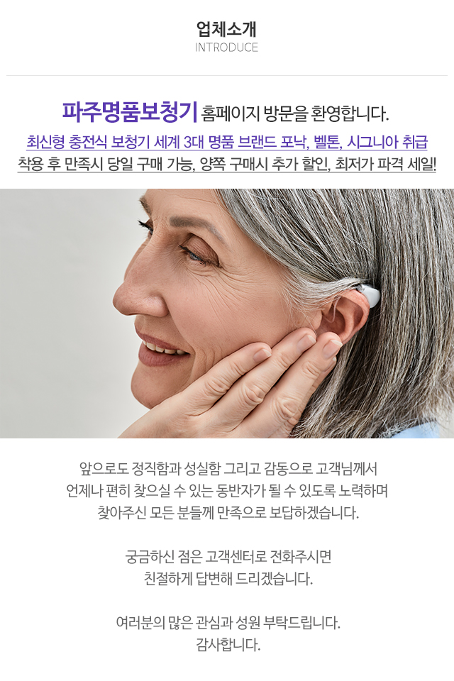 파주명품보청기_상단