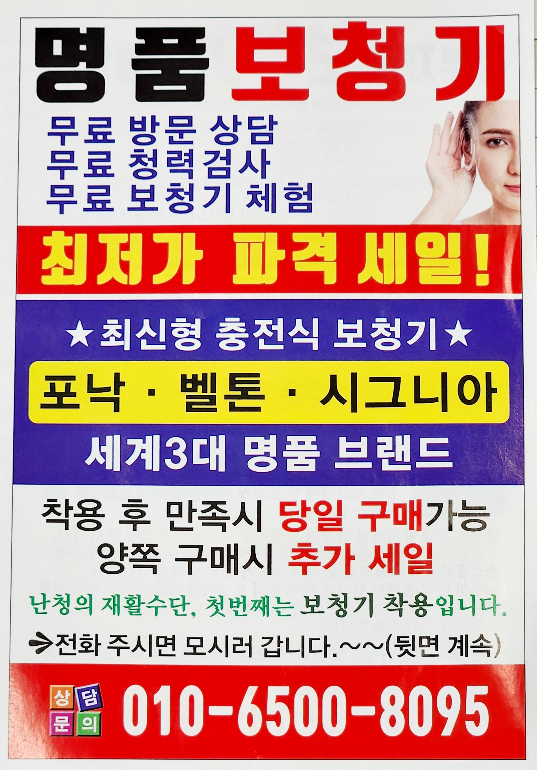 파주명품보청기_