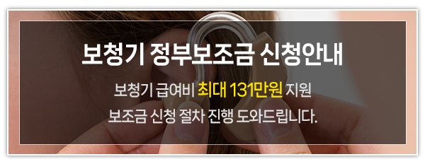 파주명품보청기_메인문구1
